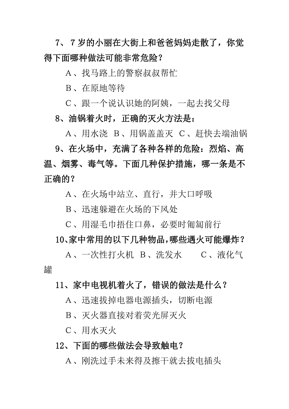 安全记心中主题班会_第3页