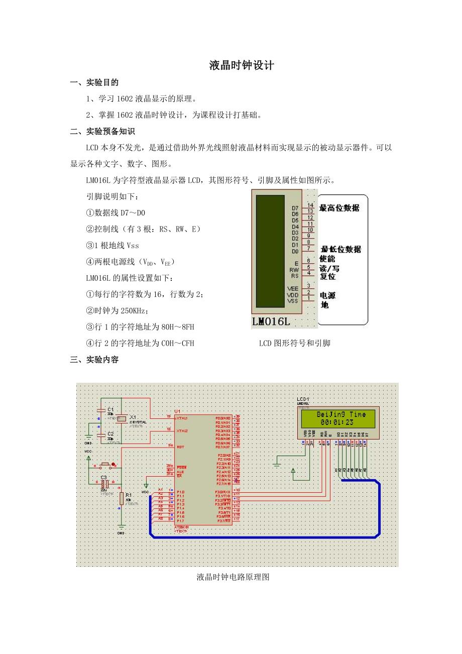 AT89c51LCD1602时钟设计c语言版_第1页