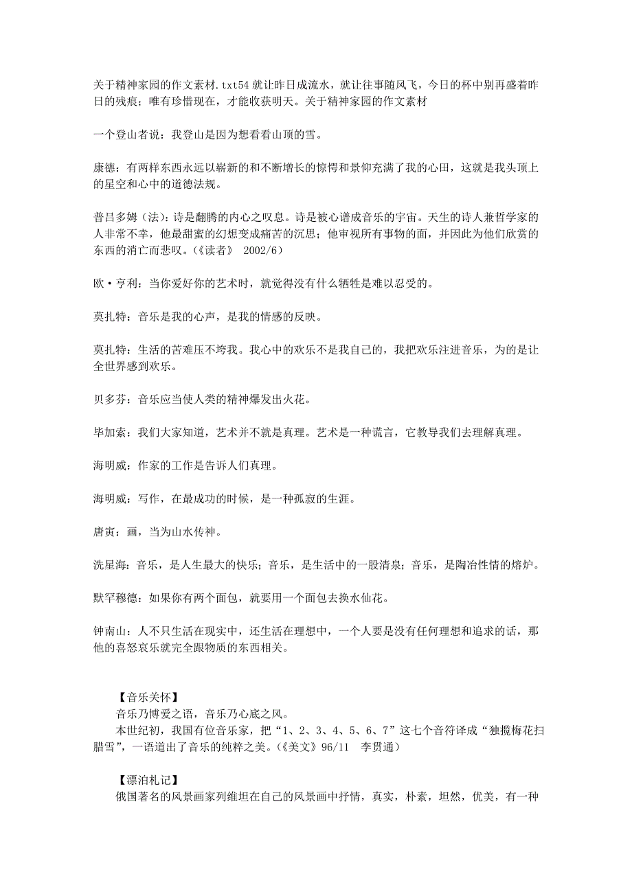 关于精神家园的作文素材_第1页