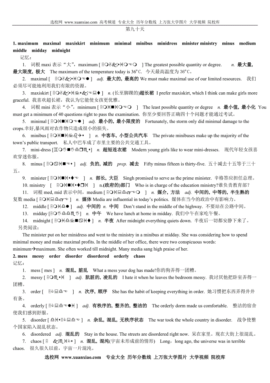 高考词汇分析汇总4_第1页