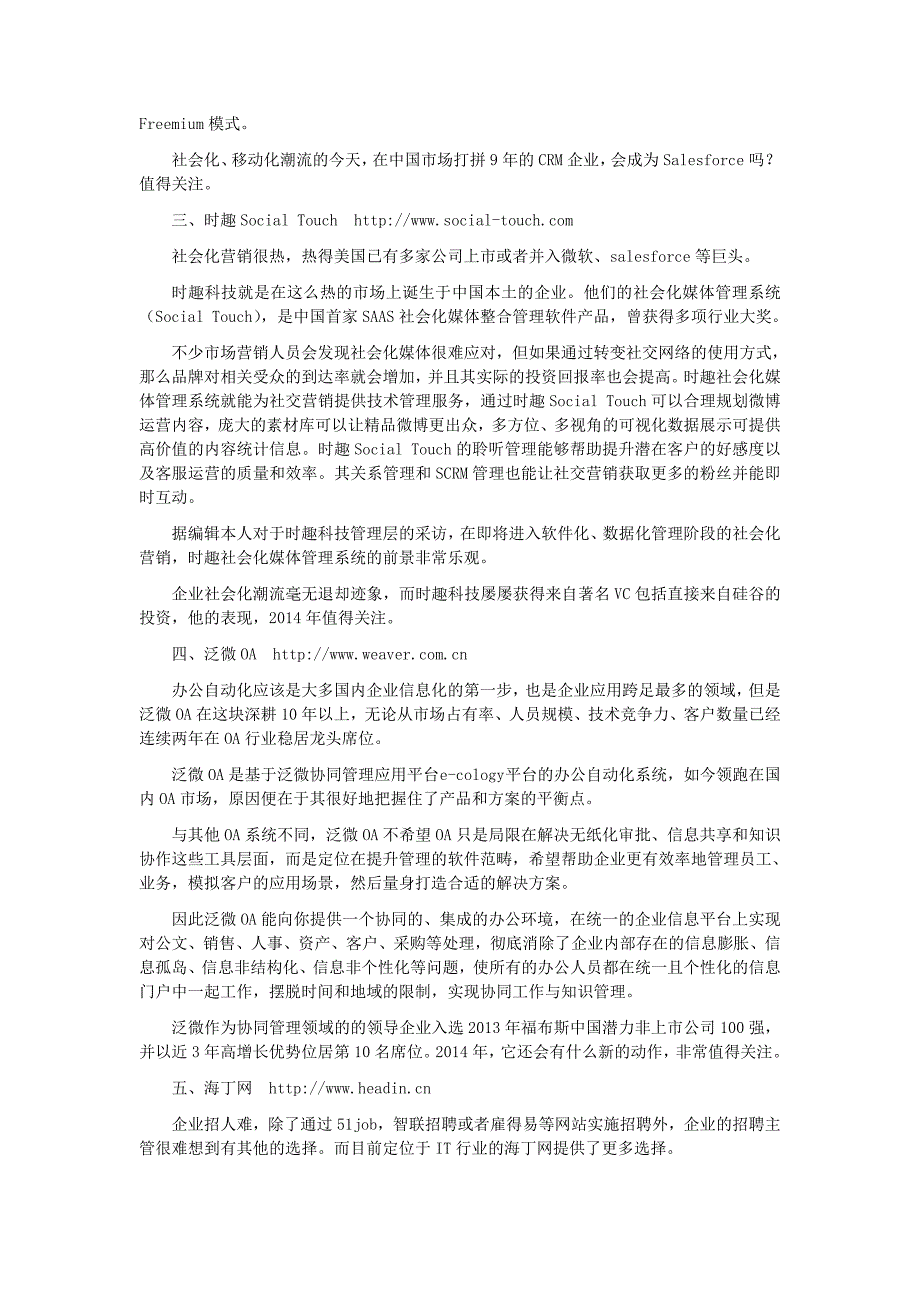 2014年最值得关注的10大企业服务软件_第2页