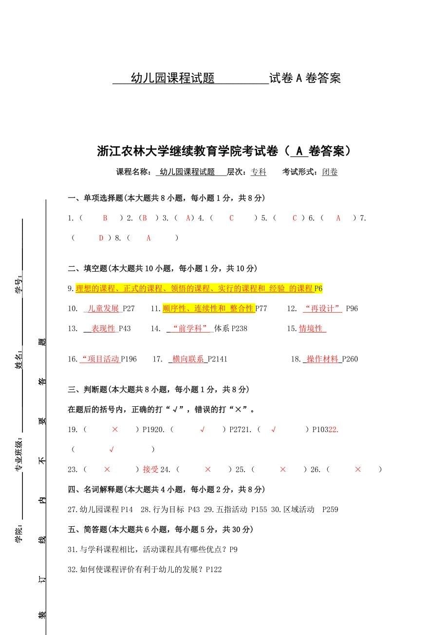 幼儿园课程AB卷答案_第5页