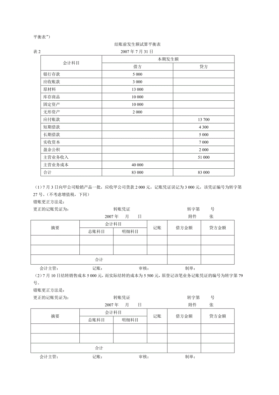 广东省07年下半年会计从业资格考试《会计基础》试题(附答案及评分标准)_第4页