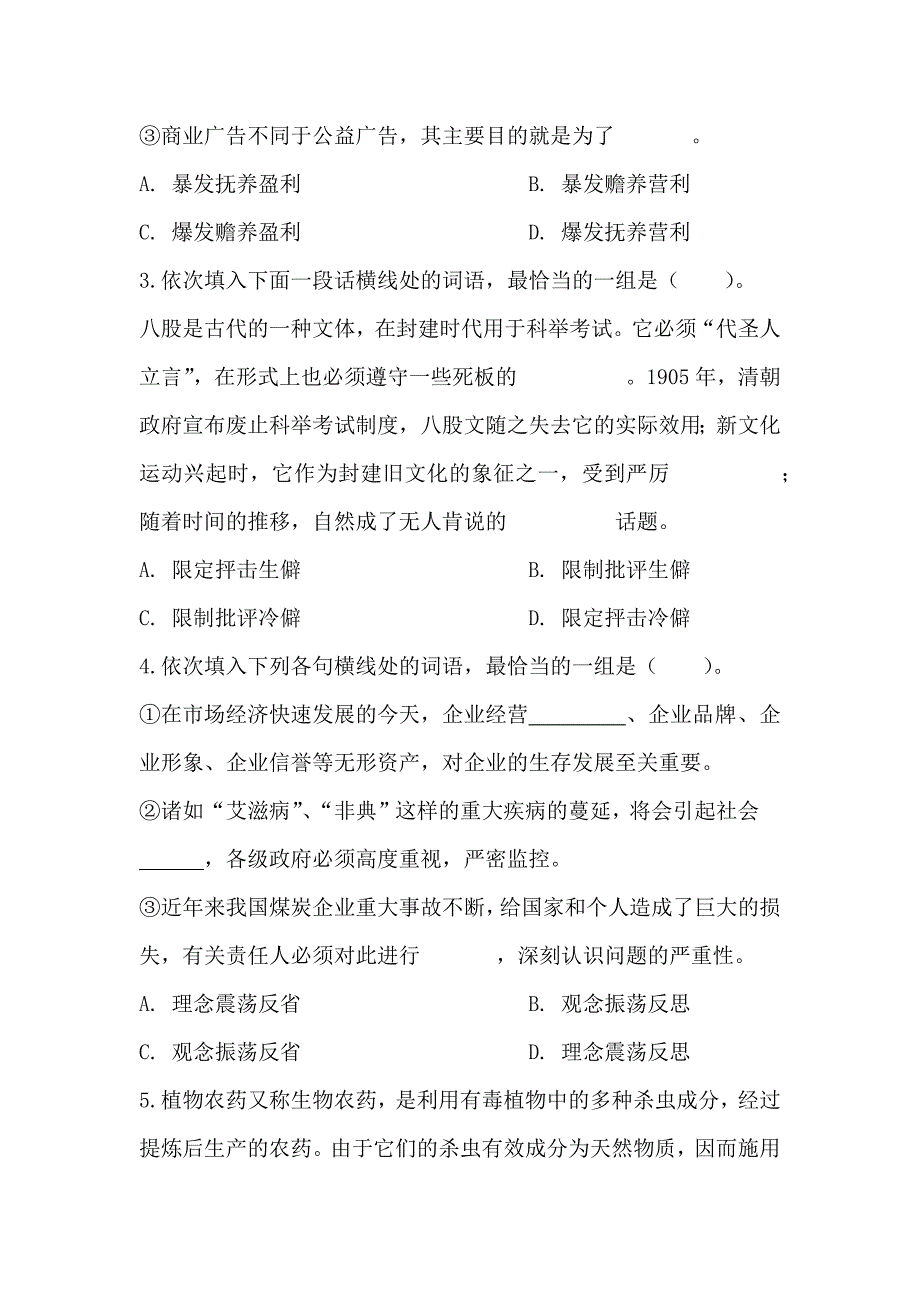 2016年计算机类国家电网二批考试预测题_第2页