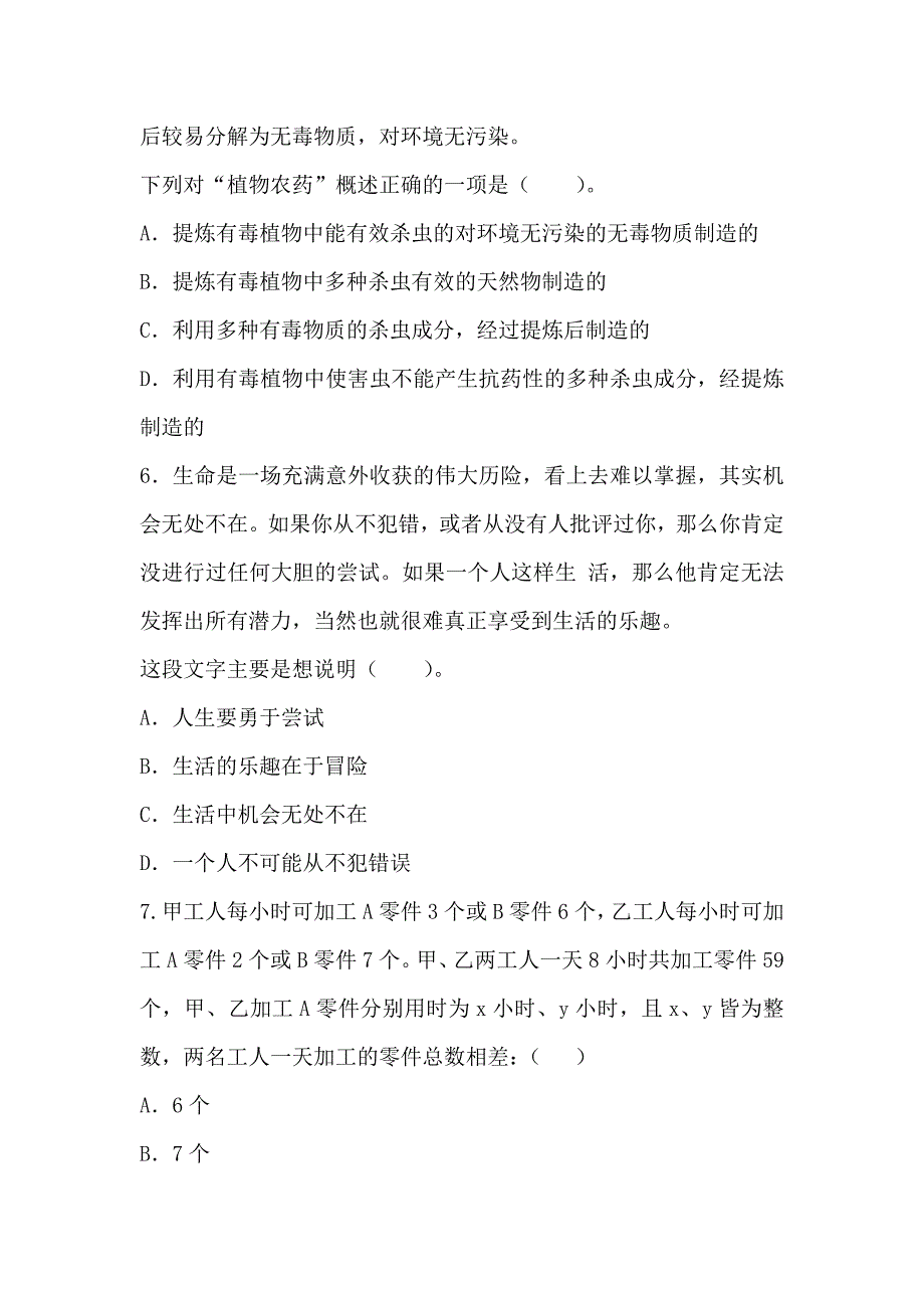 2016年计算机类国家电网二批考试预测题_第3页