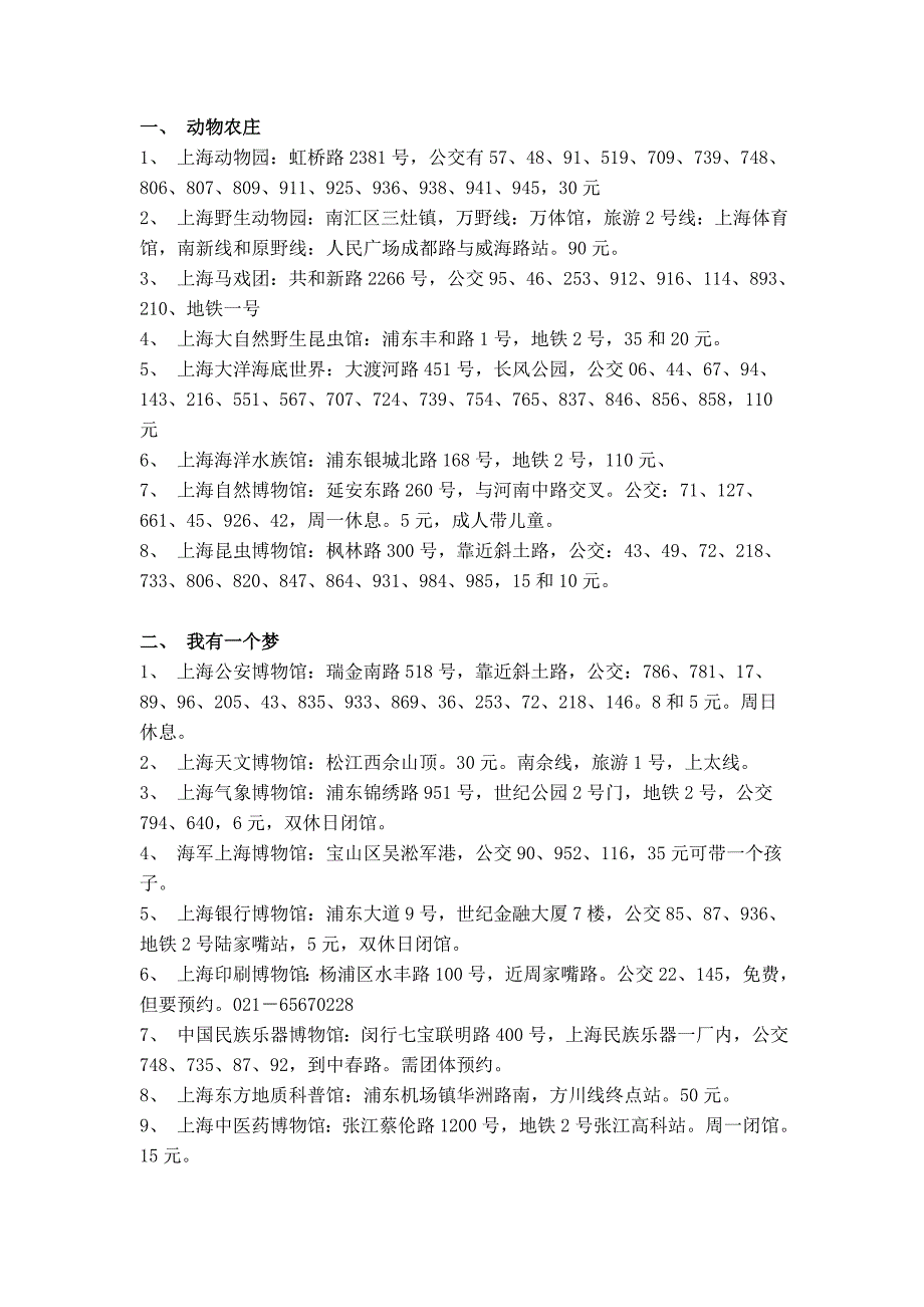 上海儿童可以去玩的地方_第1页