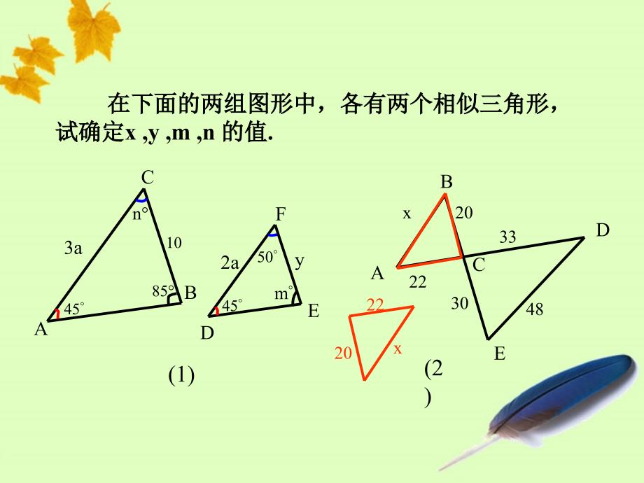 浙江省第十二中学九年级数学43相似三角形的判定1 课件_第4页