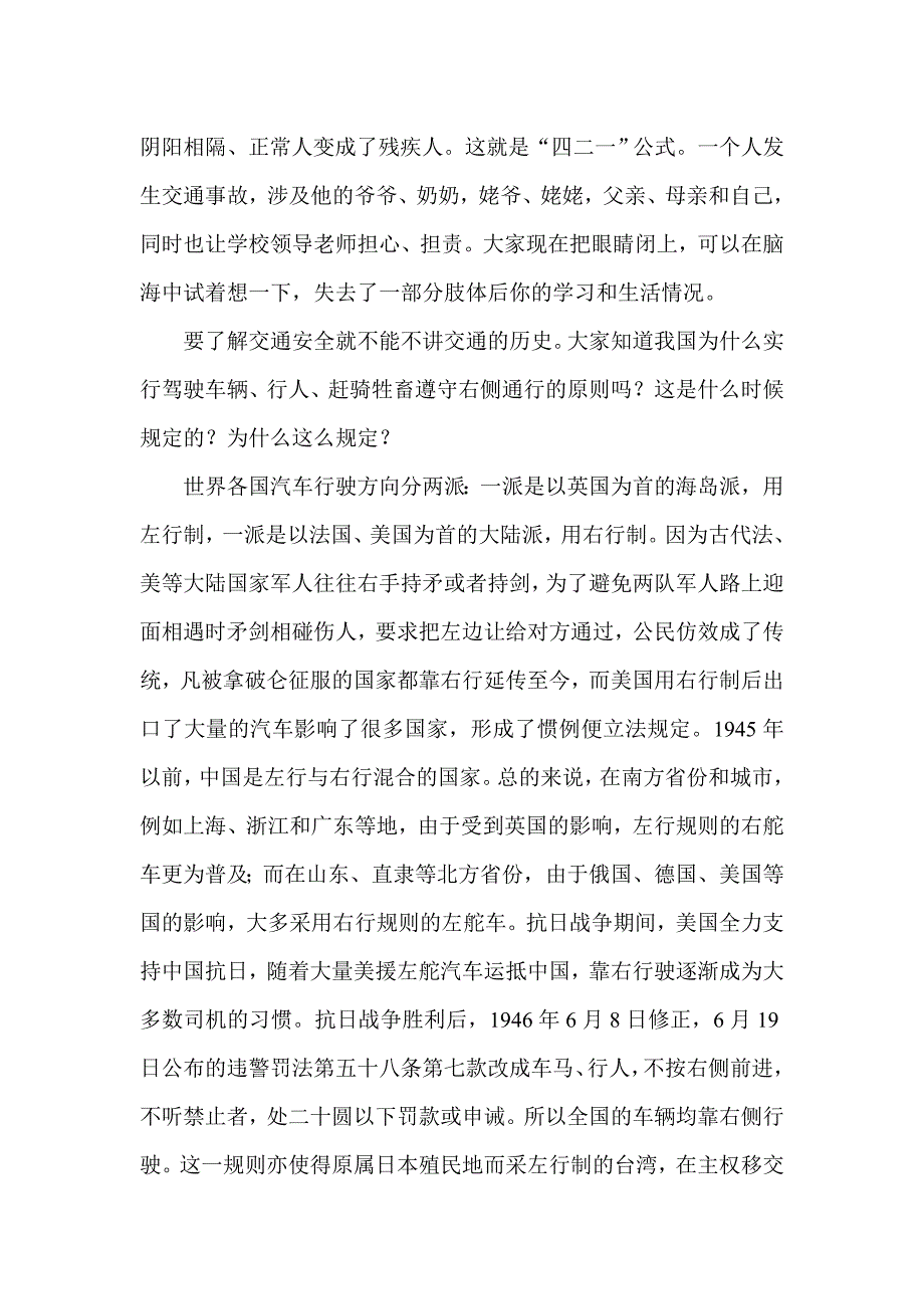 中学生交通安全教育讲座_第2页