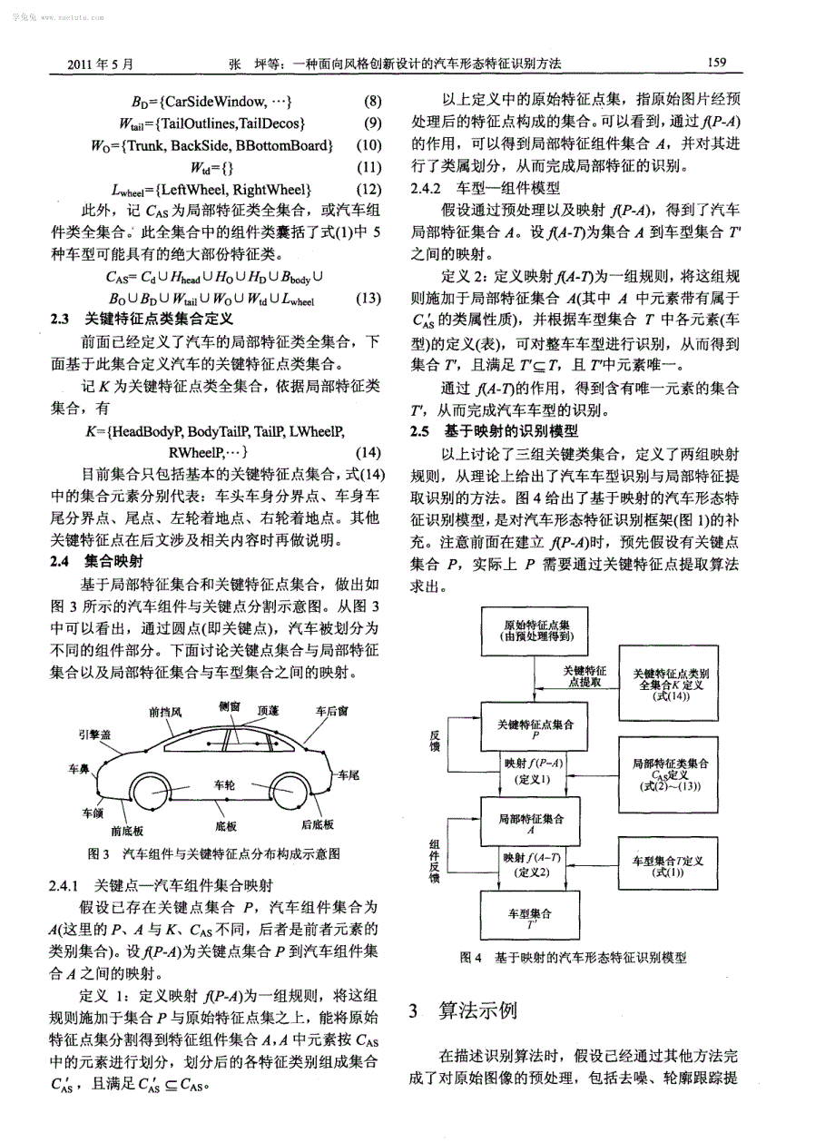 一种面向风格创新设计的汽车形态特征识别方法_第3页