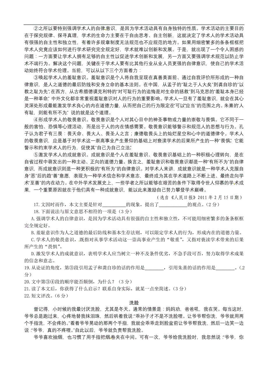 2011中考试题-孝感语文_第4页