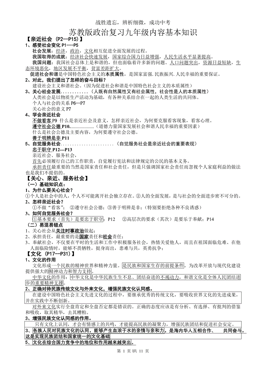 2012年1月全国高等教育自学考试大学语文试题_第1页