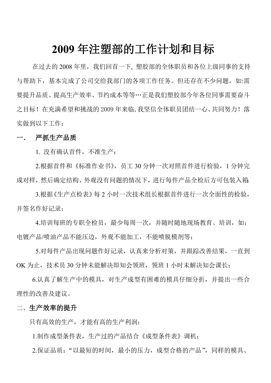 塑胶部各种职责_第1页