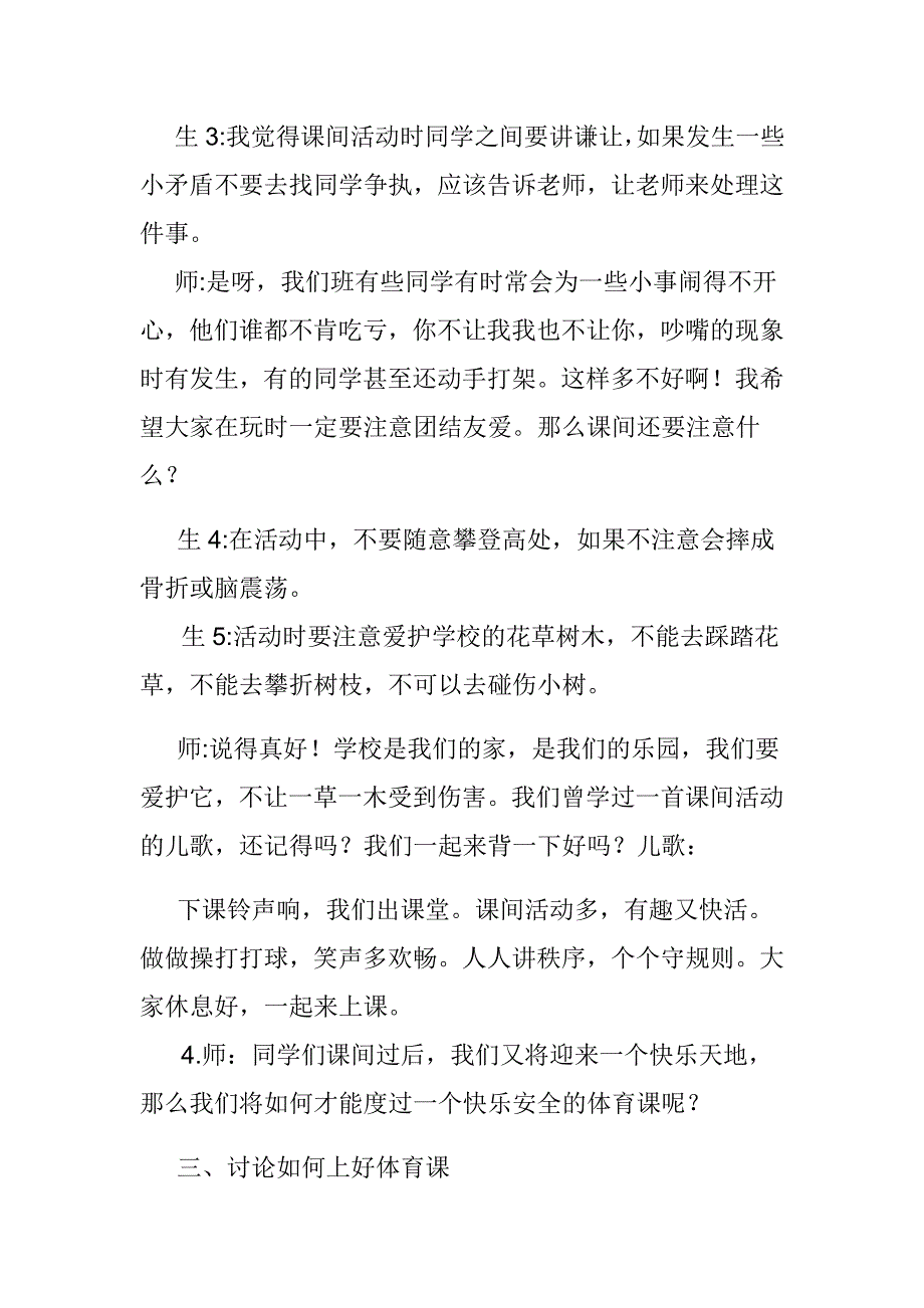 中小学公共安全教育读本教案_第4页