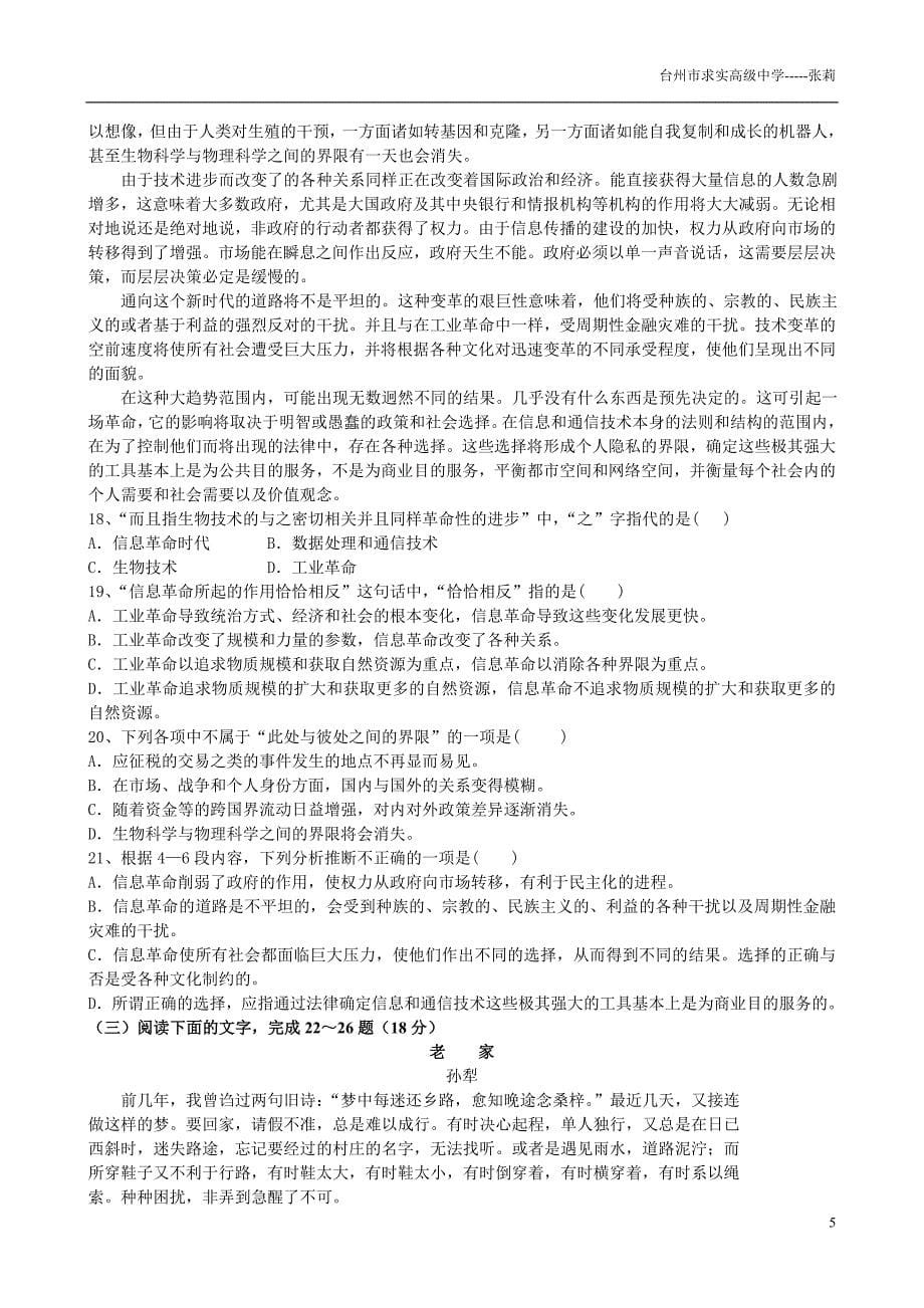 中等职业学校优秀高职语文模拟试卷2_第5页