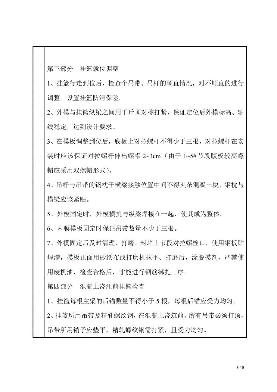 湖北十房高速8标挂篮技术交底_第3页