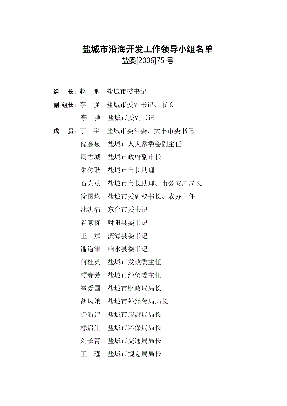 盐城市沿海开发战略规划2_第3页