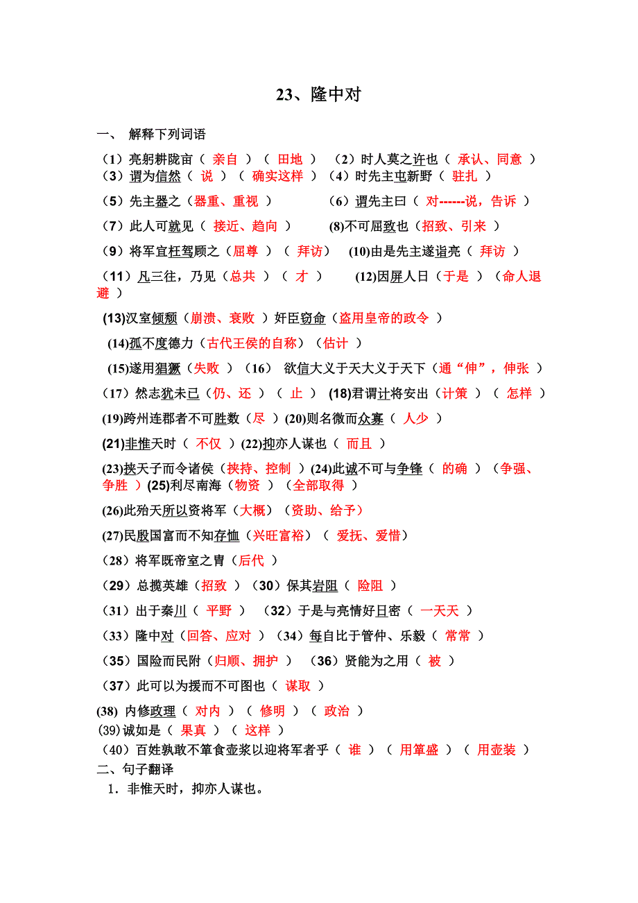 23、24检测题答案_第1页