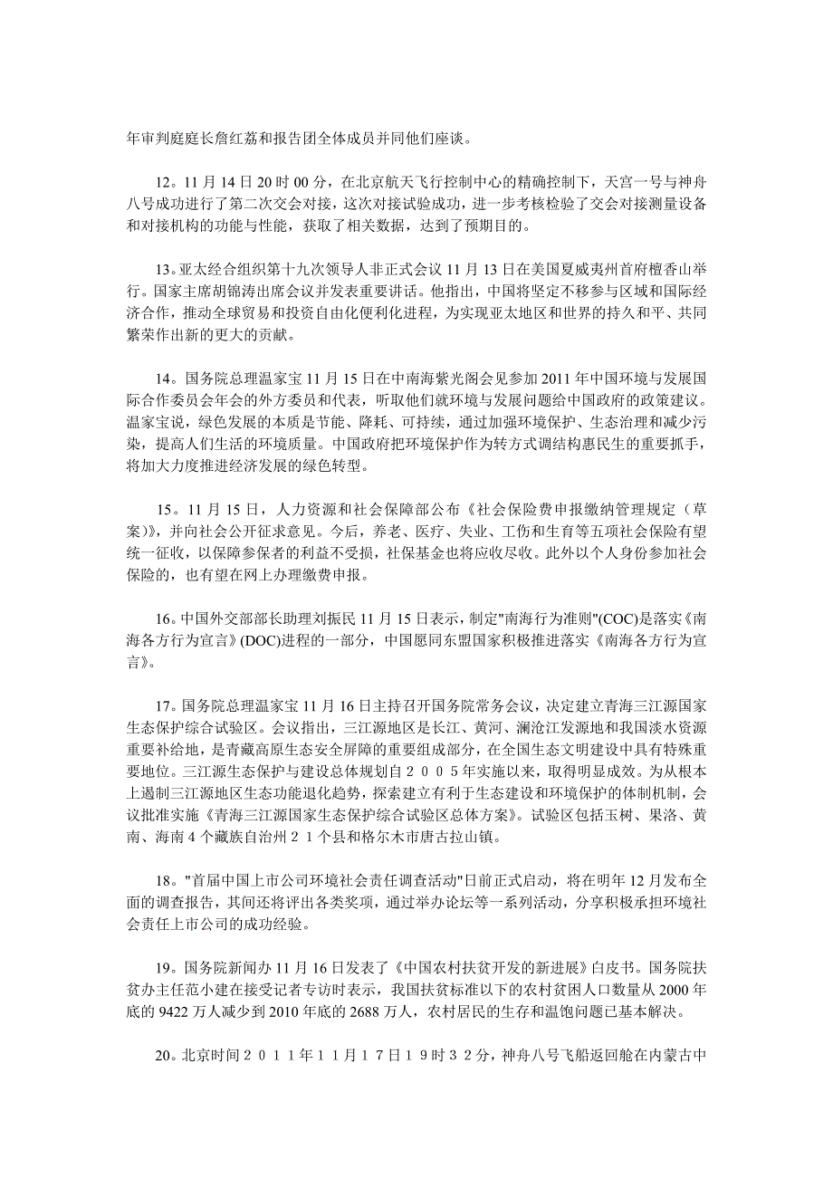 中考生必看的11月的时政要闻_第4页