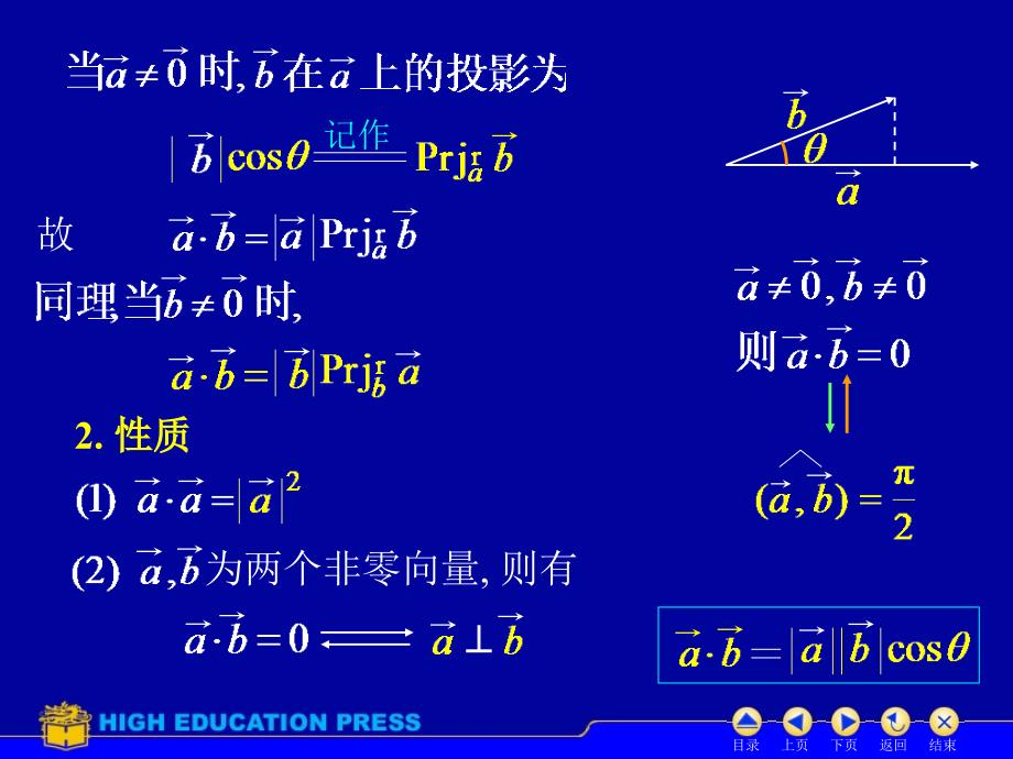 高等数学向量的乘法运算_第3页