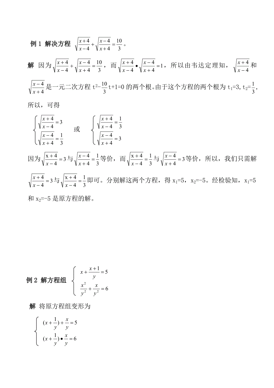 评述韦达定理的价值_第2页