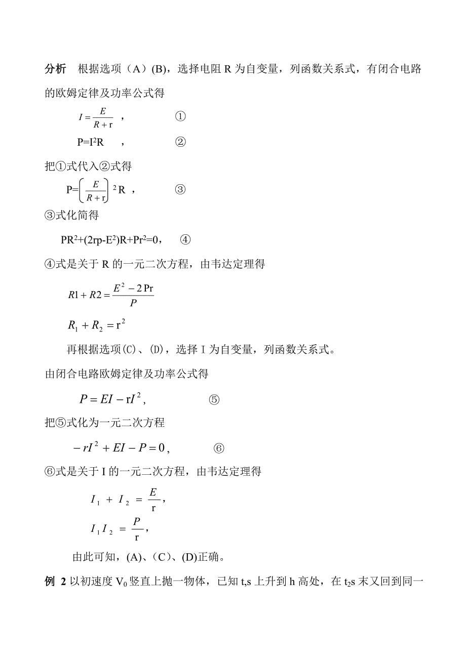 评述韦达定理的价值_第5页