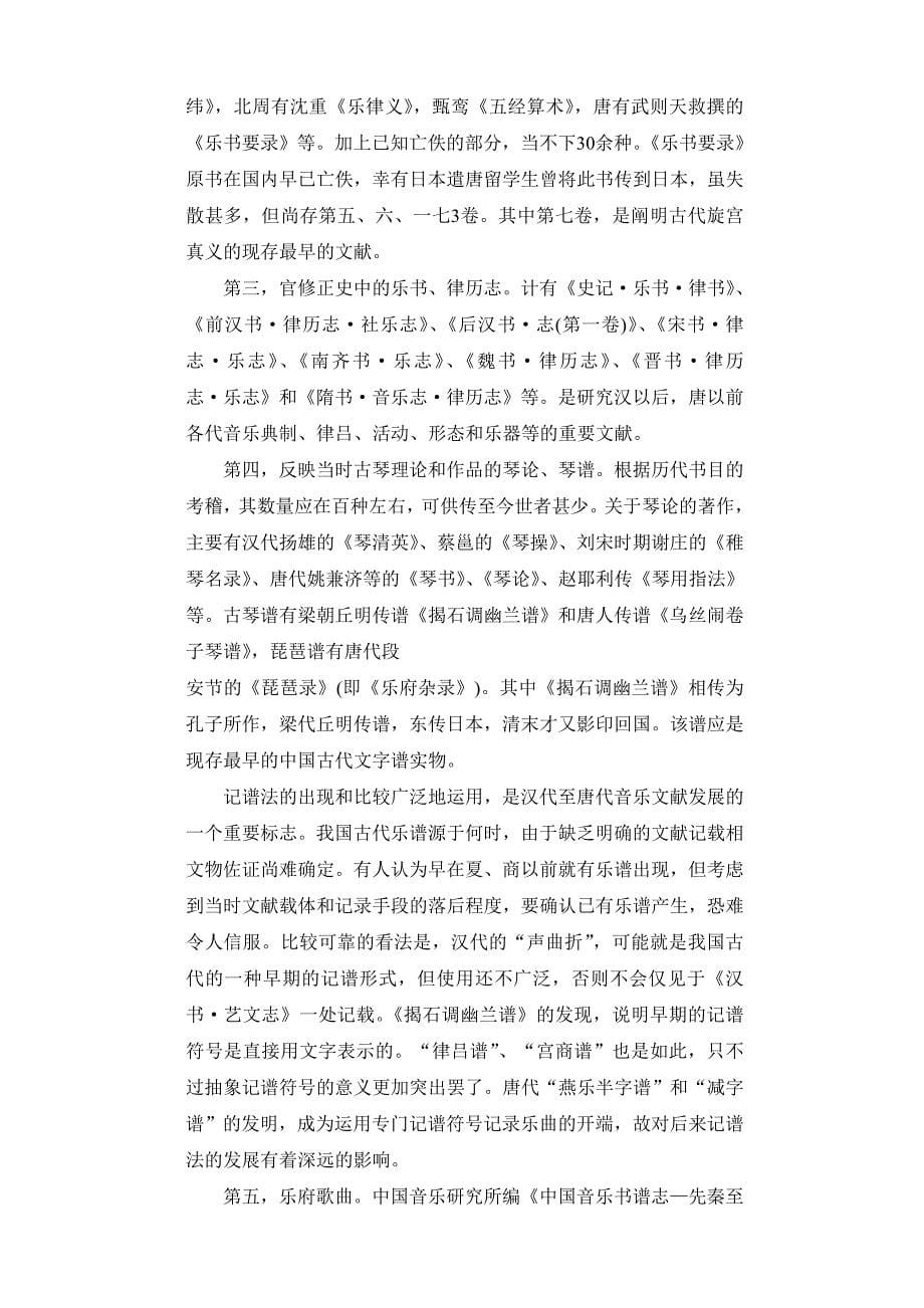 中国古代音乐文献述要_第5页