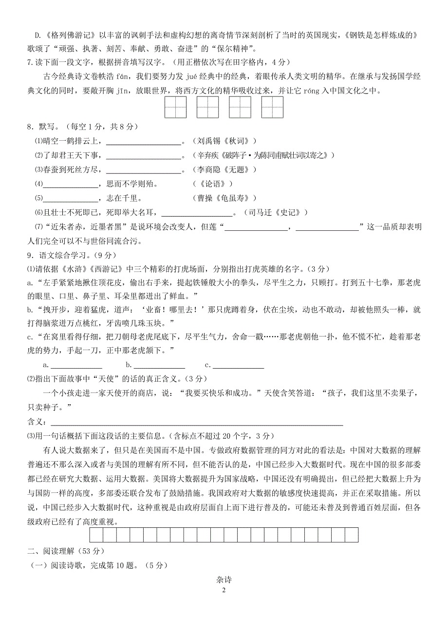 扬州市2014届中考二模语文试题_第2页