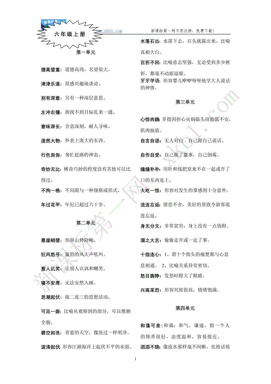 六年级上册成语_第1页