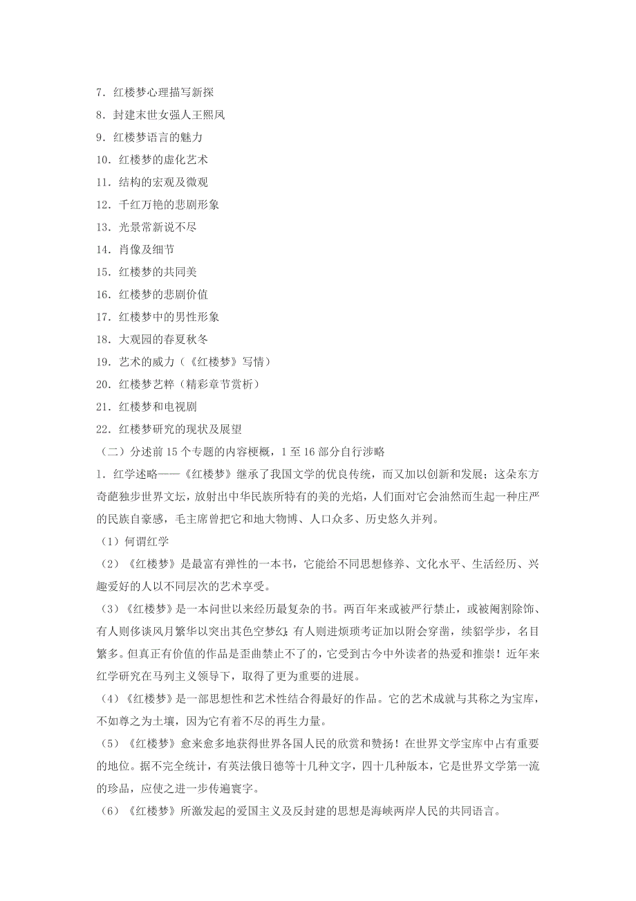 《红楼梦研究》自学考试大纲_第2页