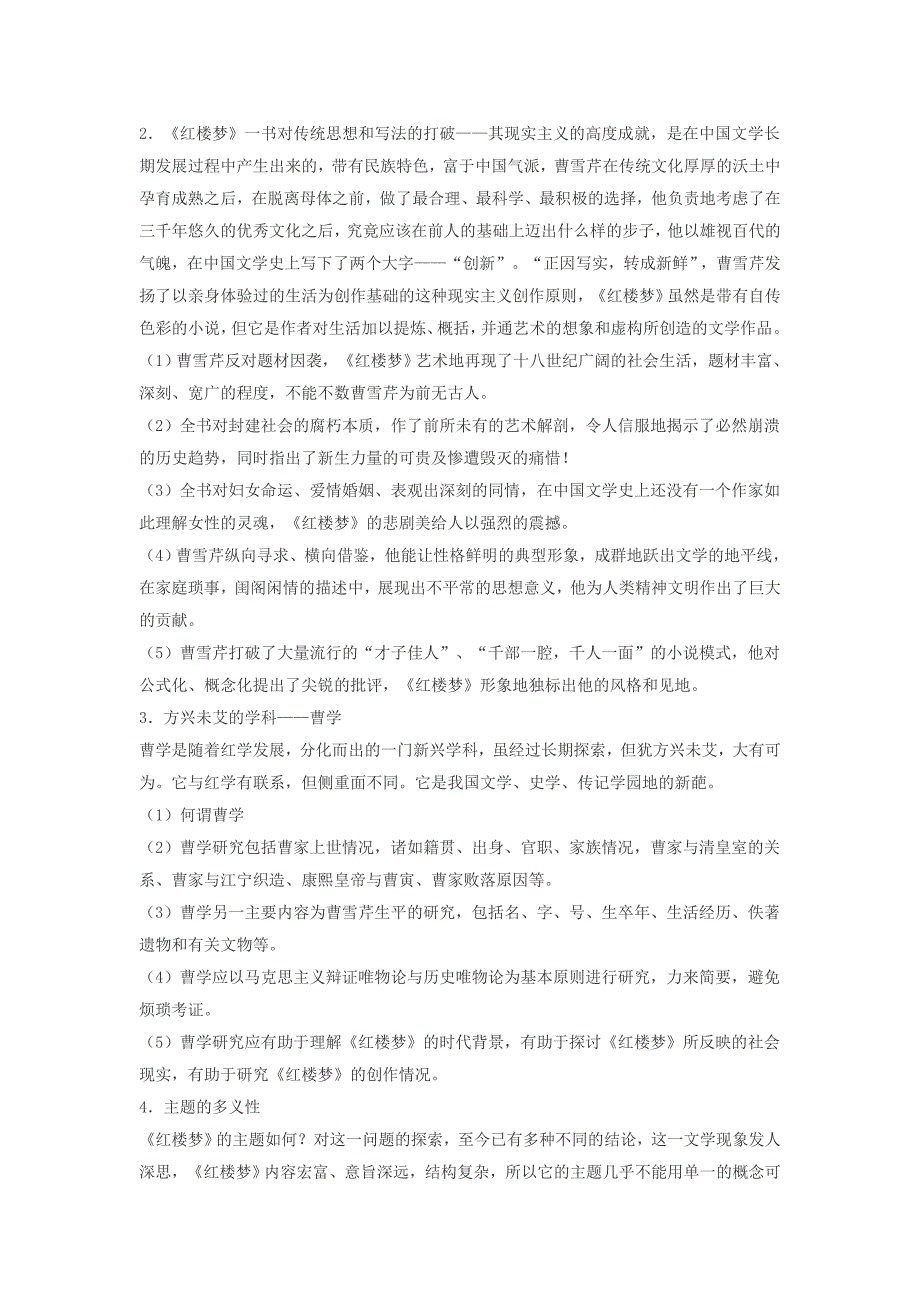 《红楼梦研究》自学考试大纲_第3页