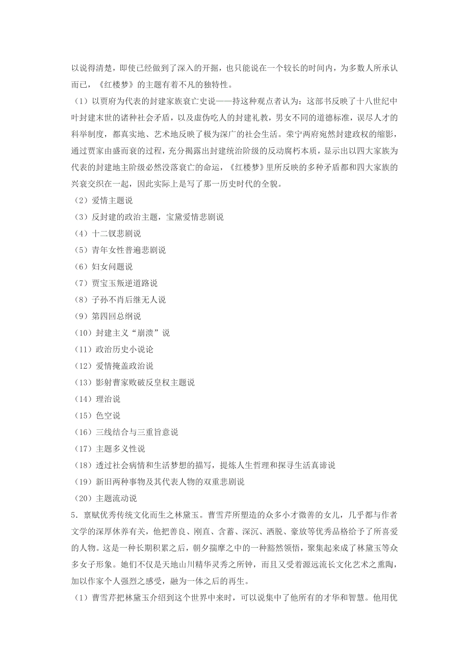 《红楼梦研究》自学考试大纲_第4页