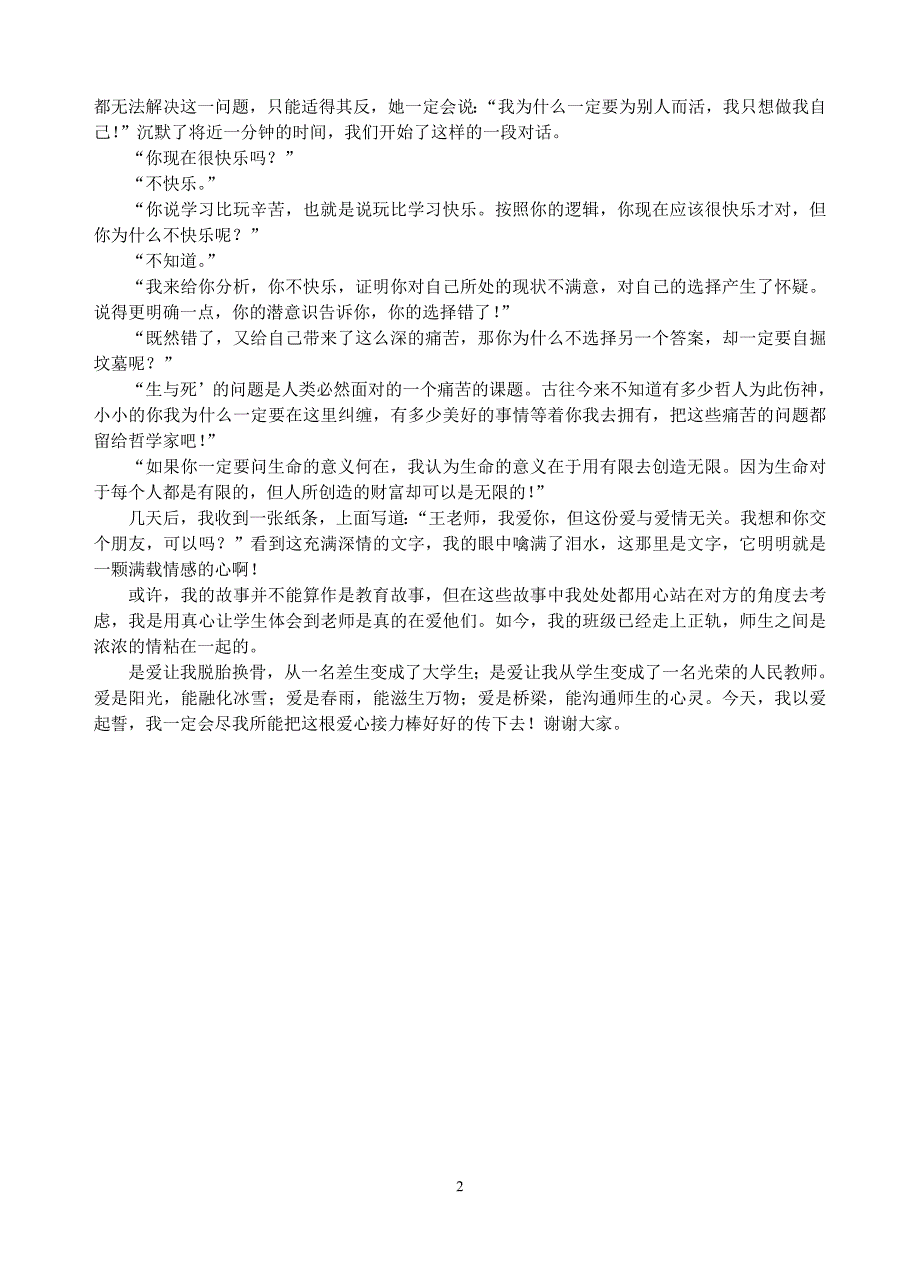 教师演讲稿——我的讲台我的爱_第2页