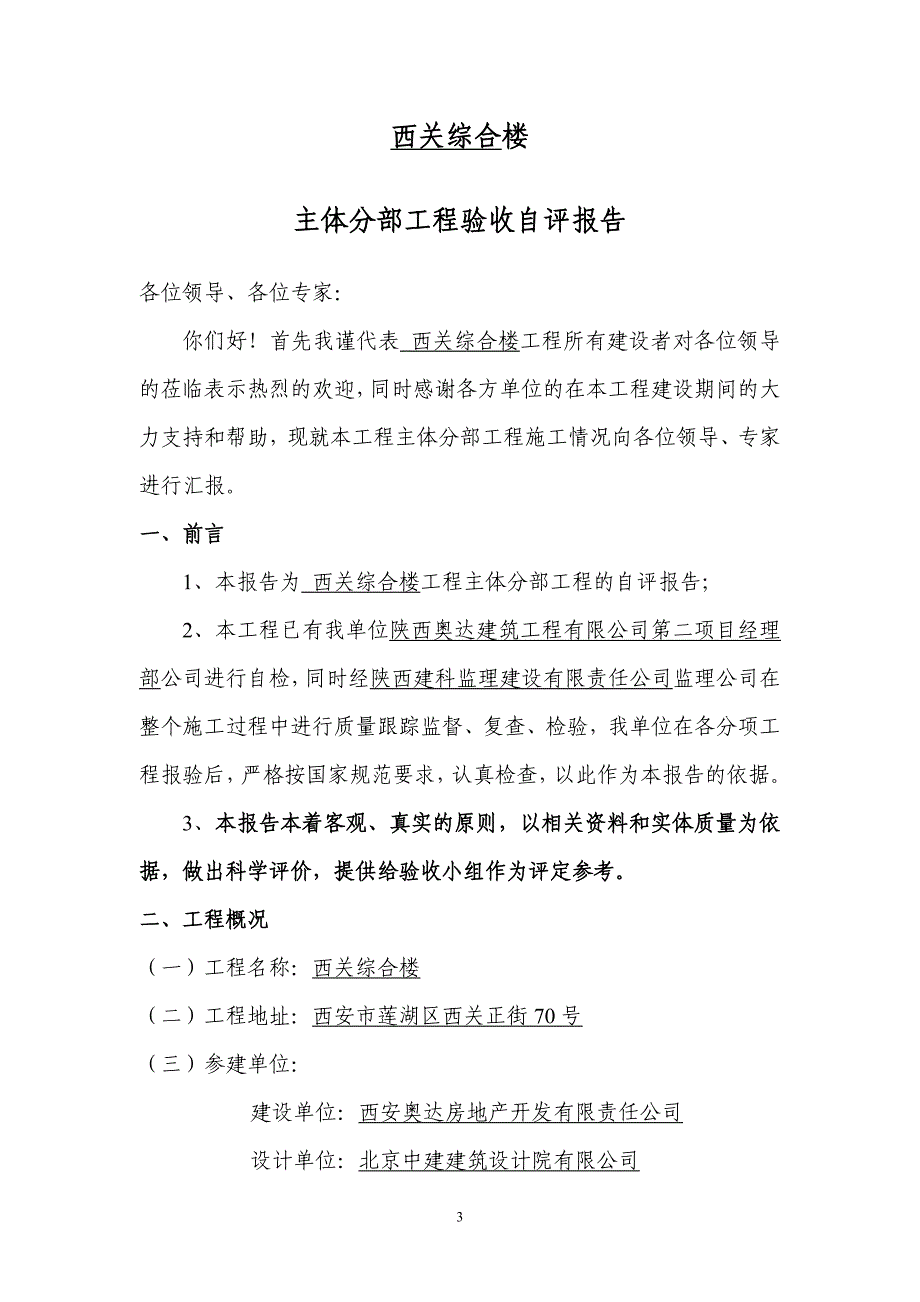 主体分部工程验收制式化自评报告_第3页