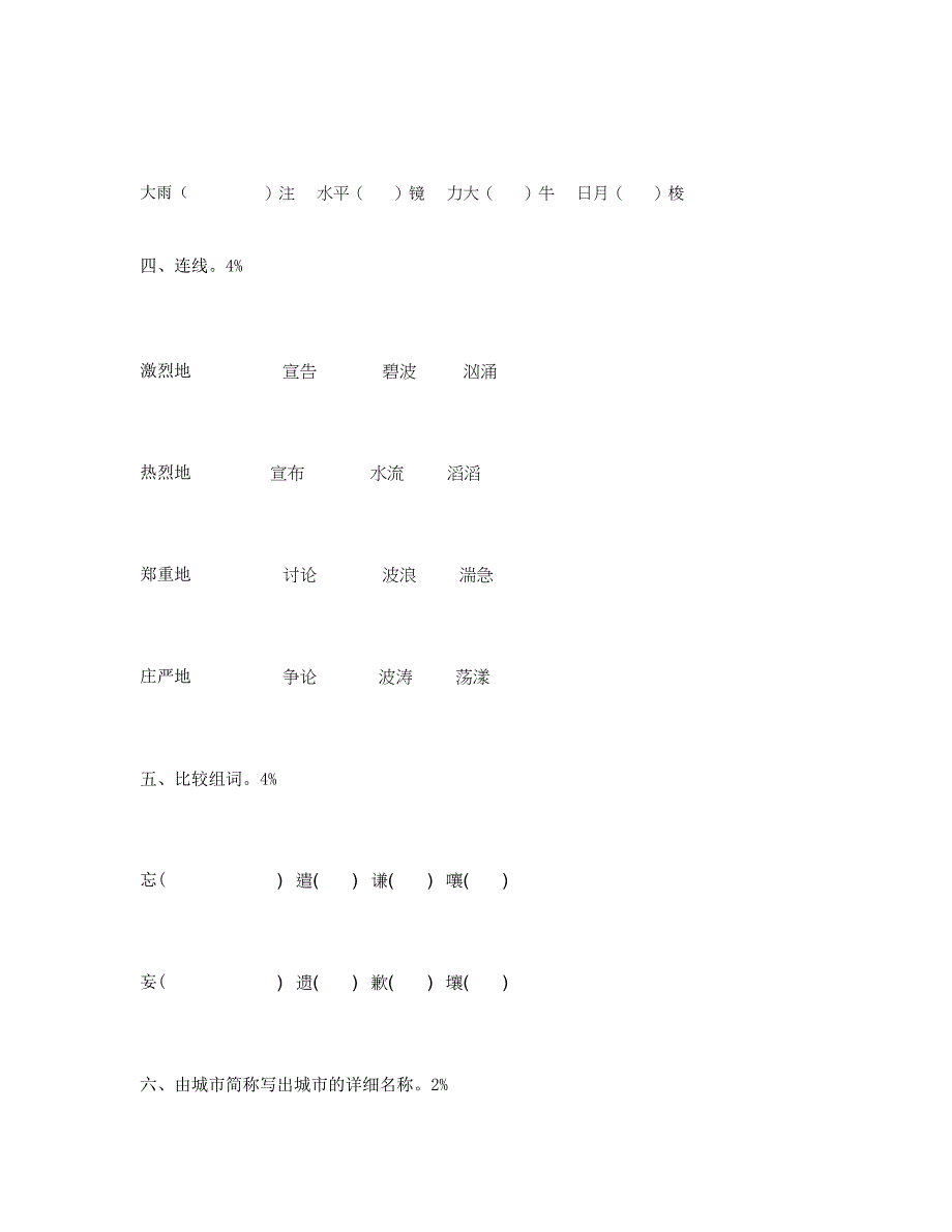 五年级语文期末测试试卷_第2页