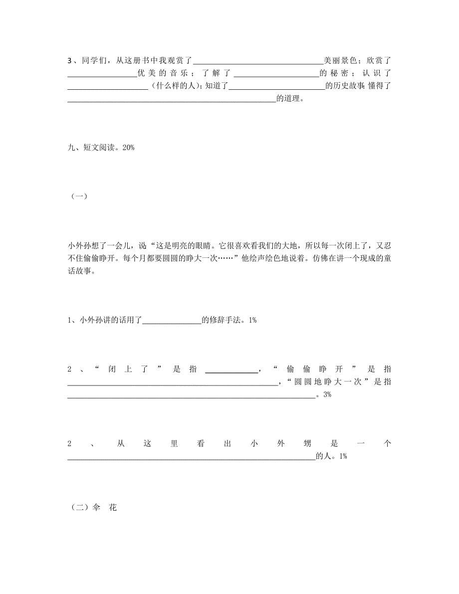 五年级语文期末测试试卷_第5页