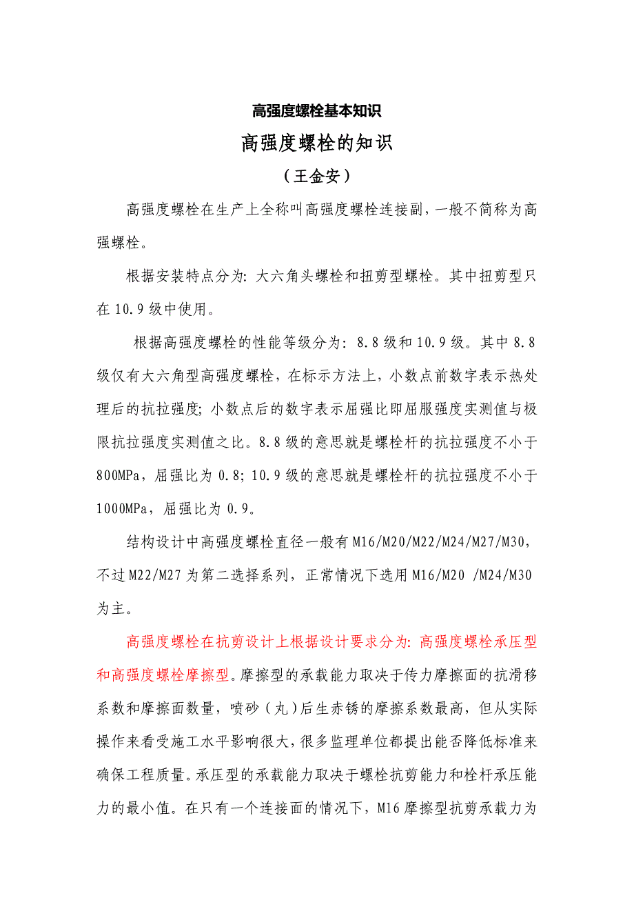 高强度螺栓基本知识_第1页