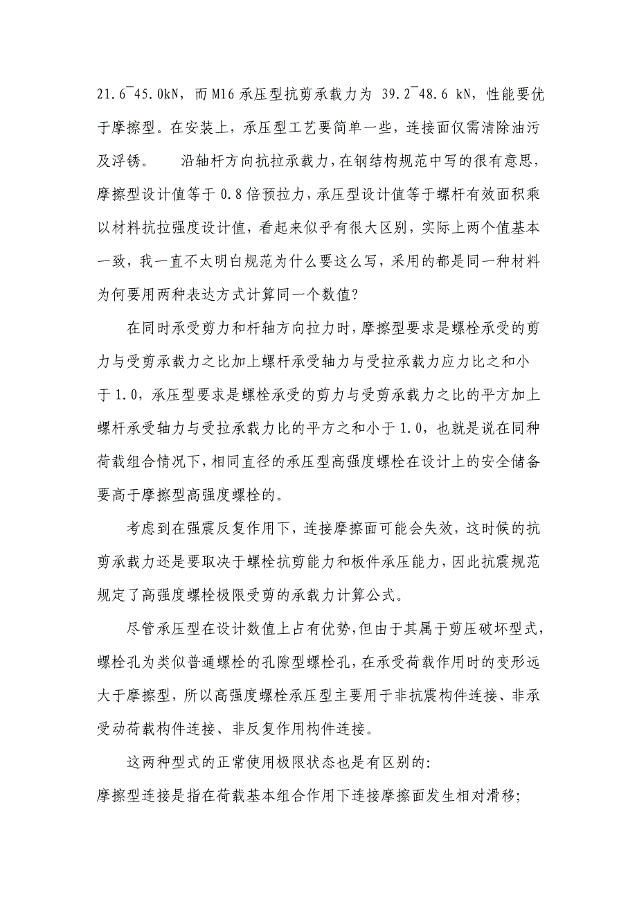 高强度螺栓基本知识_第2页