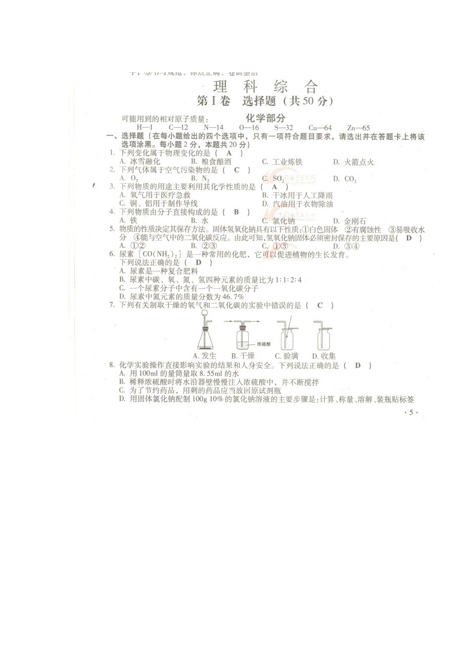 2011年山西省中考化学试卷及答案(扫描版)_第1页