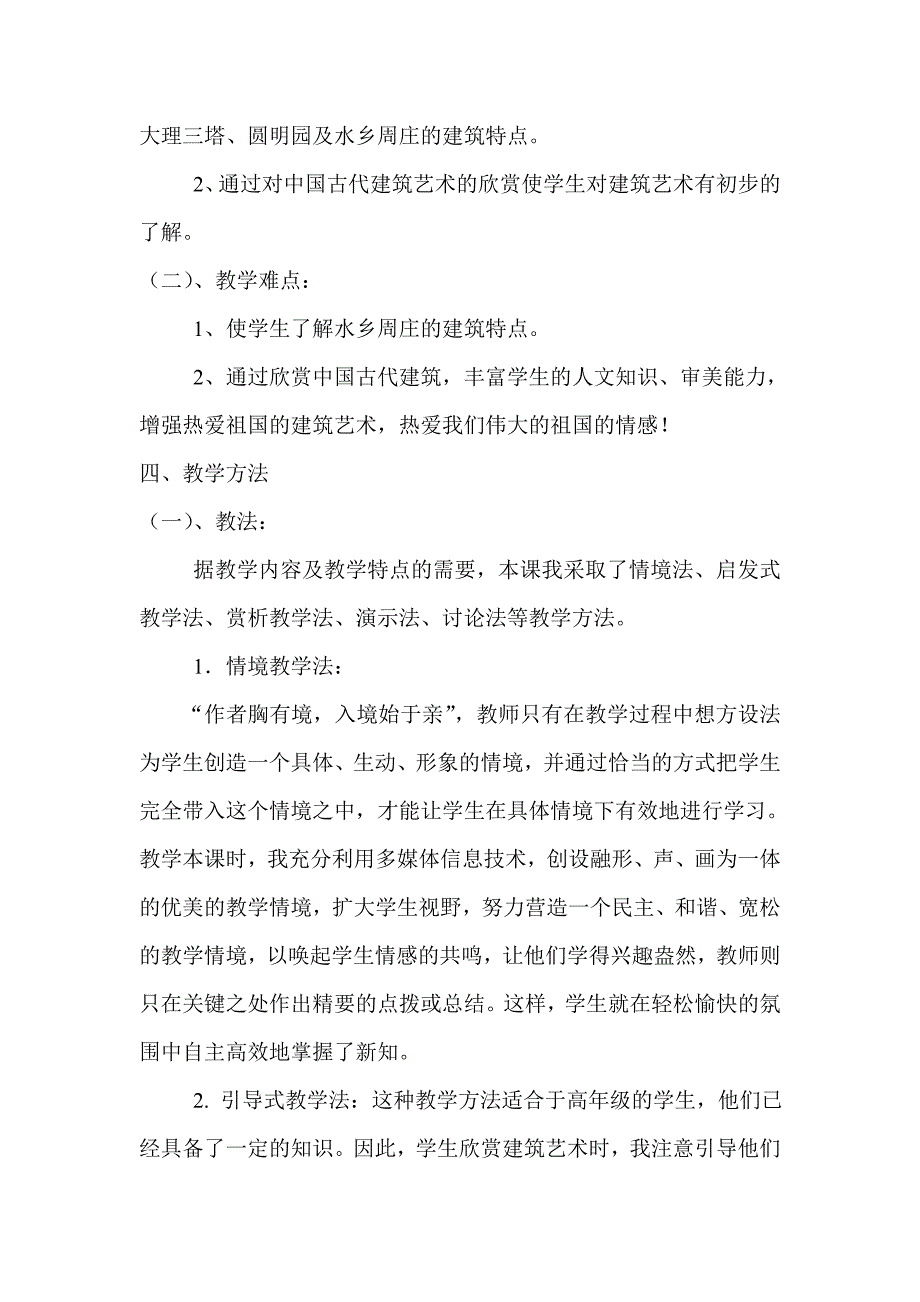 小学六年级美术教案《建筑艺术欣赏(一)》_第2页