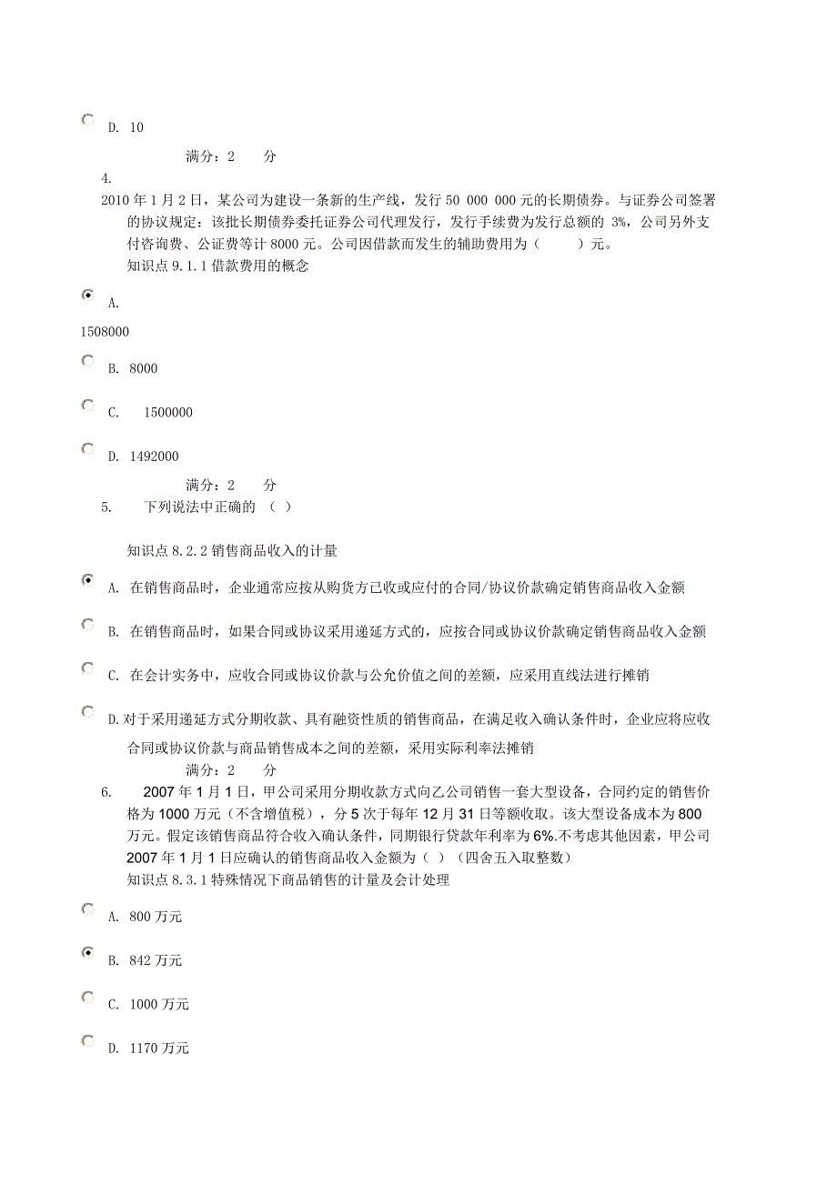 会计准则中央电大形考任务三97分_第2页