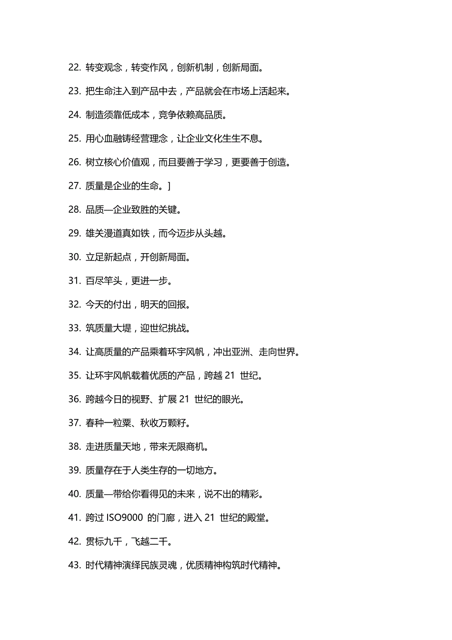 企业口号、标语、理念大全_第2页