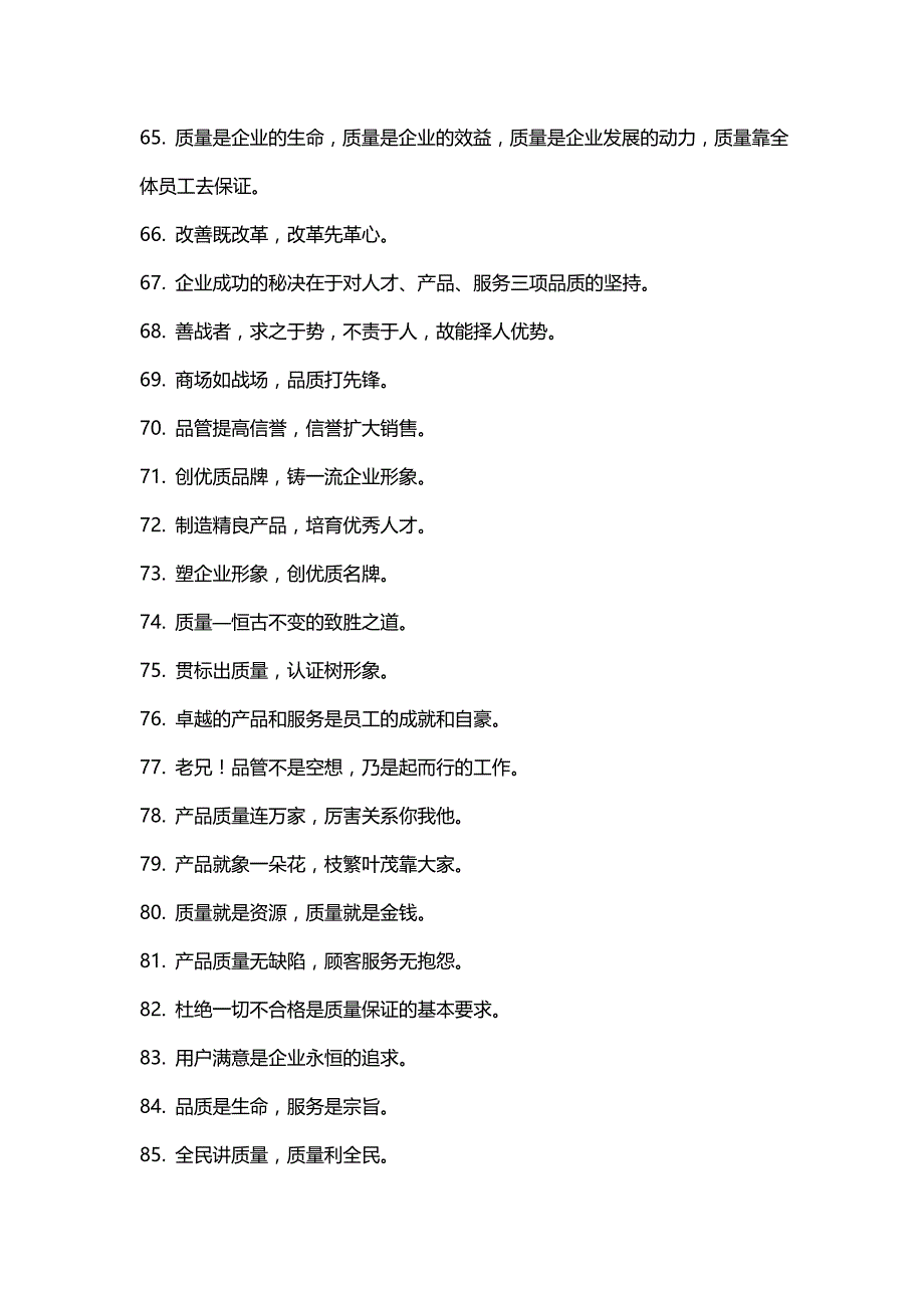 企业口号、标语、理念大全_第4页