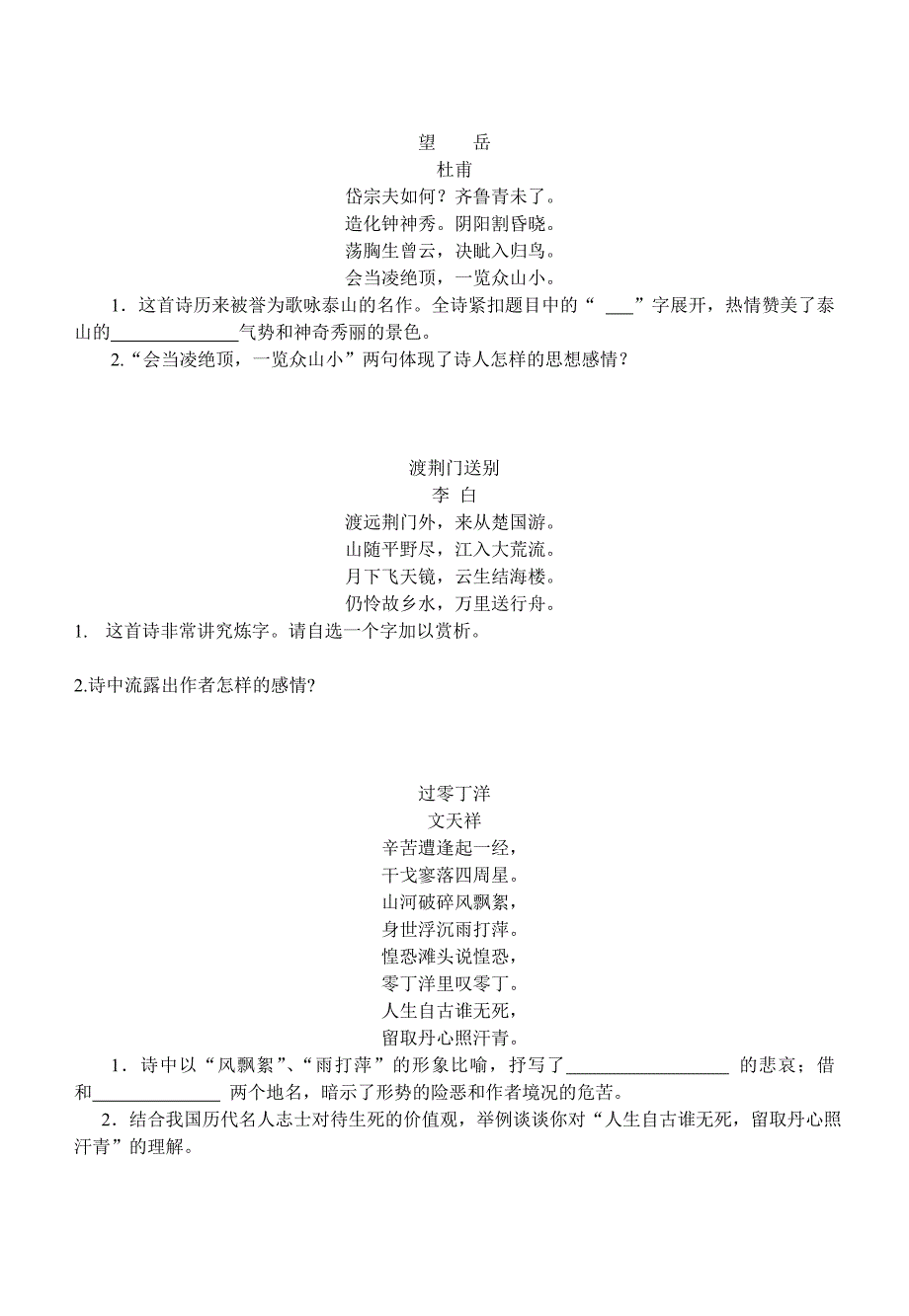 中考古诗词鉴赏专项训练试题_第2页