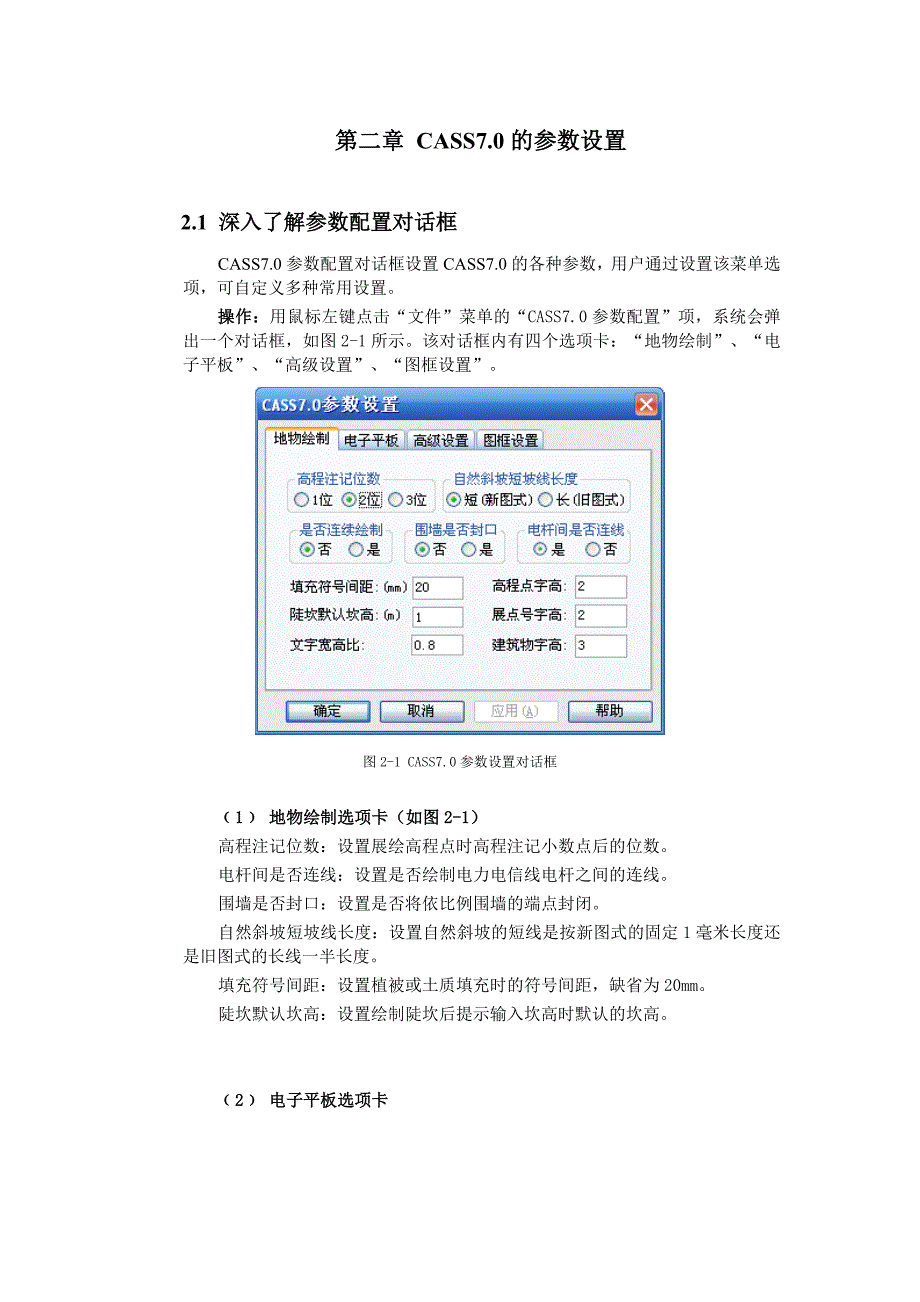 CASS7.0的参数设置_第1页