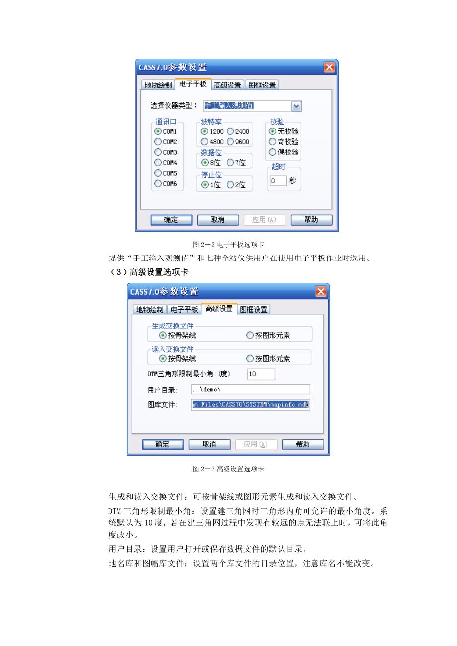 CASS7.0的参数设置_第2页