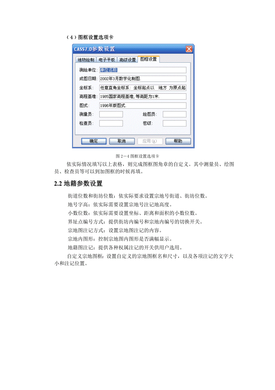 CASS7.0的参数设置_第3页