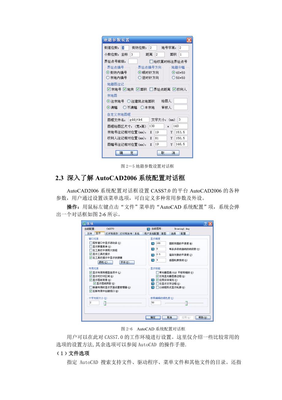 CASS7.0的参数设置_第4页