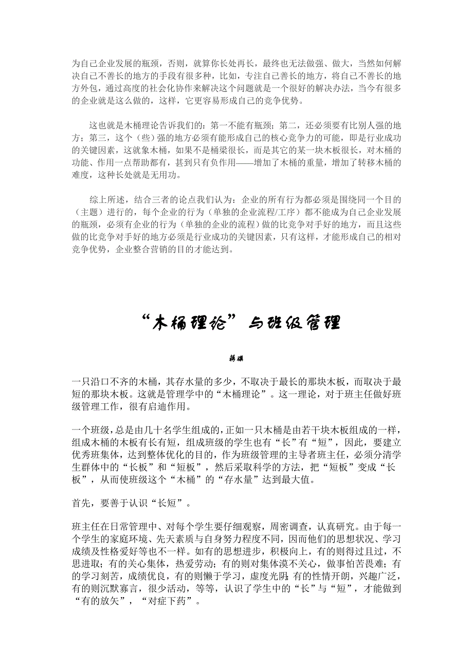 用木桶理论去思考海尔的管理创新_第4页