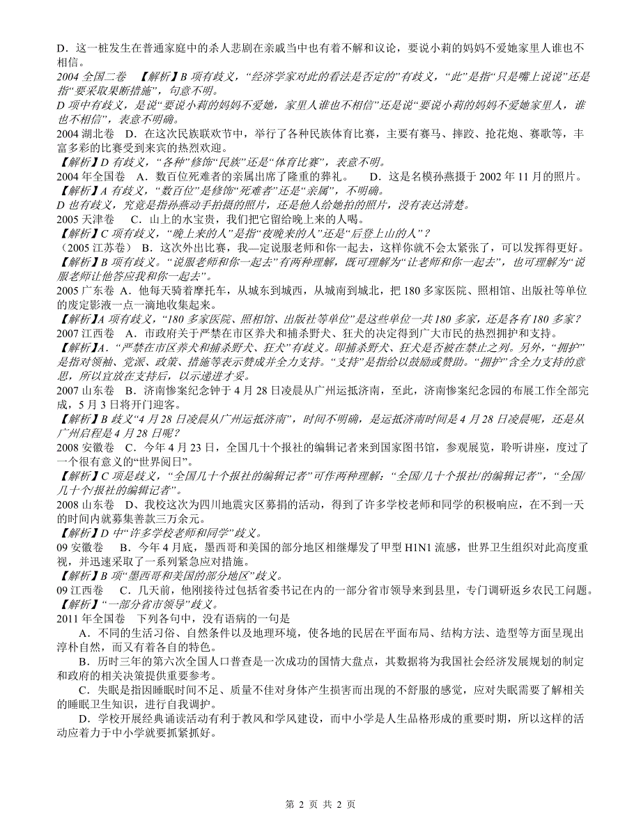 高考语病题歧义句的九大种形式_第2页