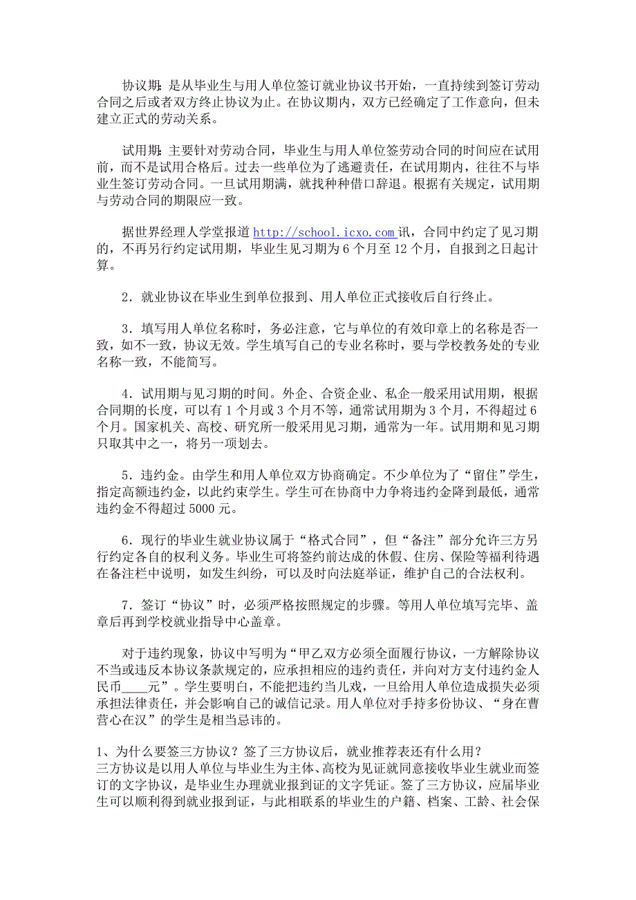 三方协议注意事项、违约责任_第2页